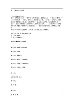 標書樣本-標書范本