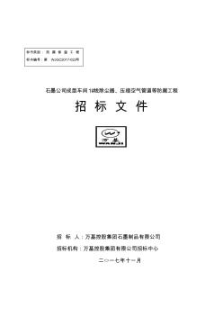 標(biāo)書類別防腐保溫工程