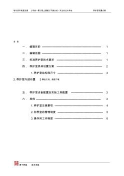 标养室设置方案