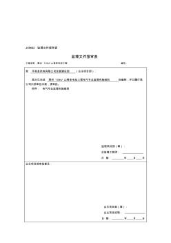 标准化-变电站工程电气专业监理实施细则资料