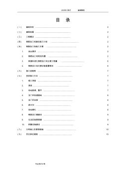 标准化钢筋加工场施工组织方案