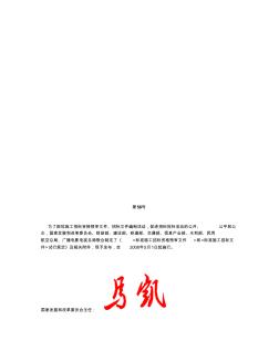 標(biāo)準(zhǔn)施工招標(biāo)資格預(yù)審文件及標(biāo)準(zhǔn)施工招標(biāo)文件施行規(guī)定