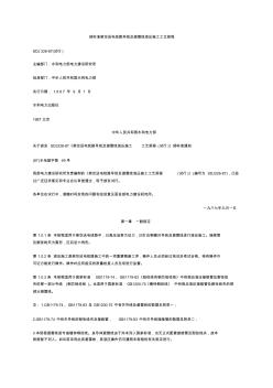 標準架空送電線路導(dǎo)線及避雷線液壓施工工藝規(guī)程