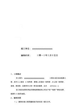 標準活動板房工程施工組織設計方案
