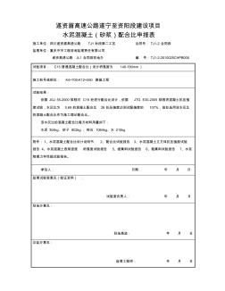 标准试验审批表001