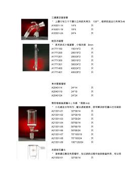 标口类,特规类,玻璃仪器规格表及详细说明 (2)