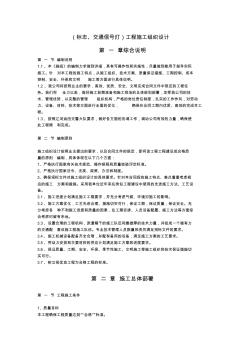 標(biāo)志、交通信號(hào)燈工程施工組織設(shè)計(jì)方案方案