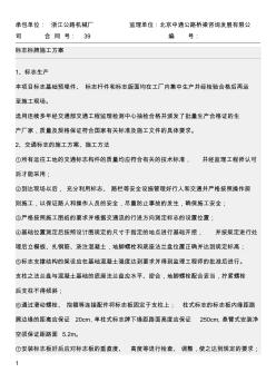 標(biāo)志標(biāo)牌施工方案_2