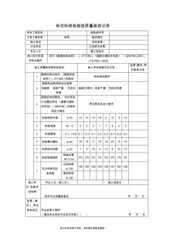 标志标线检验批质量验收记录推荐WORD范文