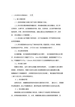 標(biāo)志牌及標(biāo)志牌基礎(chǔ)施工工藝(20201026132430)