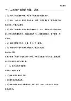標(biāo)志牌現(xiàn)場施工工藝及保證措施