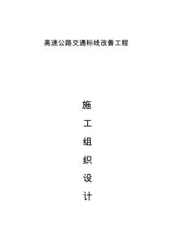 標(biāo)線工程施工設(shè)計方案