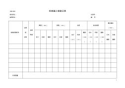 标线施工检验记录