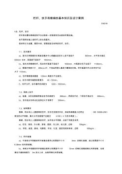 欄桿、扶手和樓梯的基本知識及設(shè)計案例