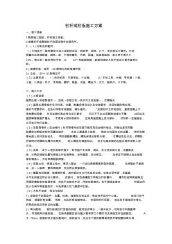 栏杆或栏板施工方案