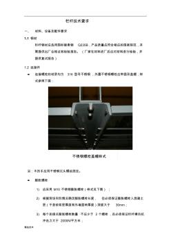 欄桿技術(shù)標(biāo)準(zhǔn) (2)