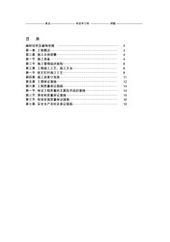 栏杆施工组织方案