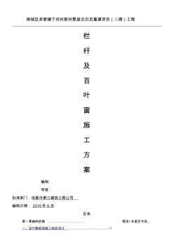 栏杆百叶安装建筑施工办法 (2)