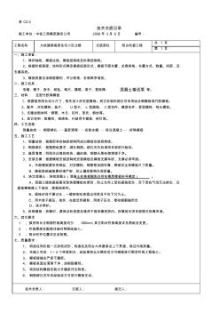 欄板施工技術(shù)交底01
