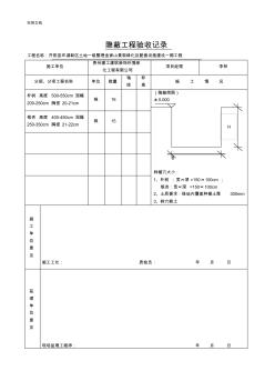 树穴隐蔽工程验收记录簿