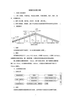 树脂瓦安装方案