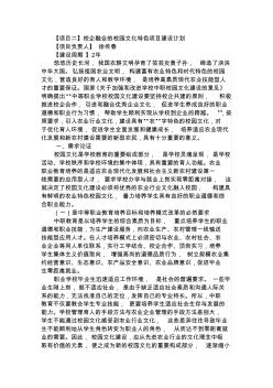 校企融合的校园文化建设方案、任务书