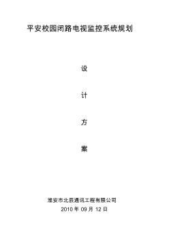 校園監(jiān)控系統(tǒng)設計方案