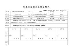 校安加固工程竣工驗(yàn)收證明書