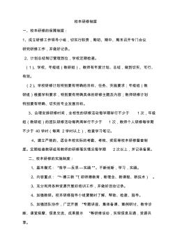 校本研修制度 (2)