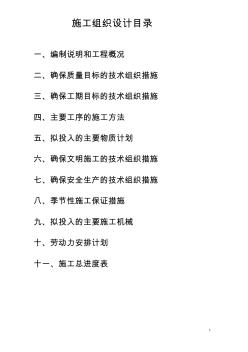 校舍加固工程施工組織設(shè)計(jì)