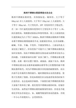 株洲不锈钢水箱蓝博壹水务企业 (2)