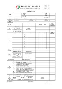 樣品檢驗報告表