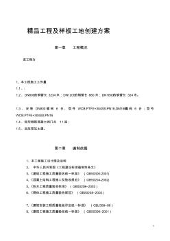 樣板工程創(chuàng)建方案
