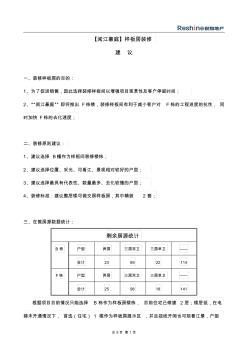 样板房装修建议综述