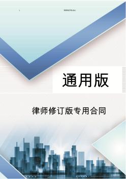 樣板房裝飾承包合同