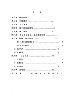 样板间施工组织设计方案(全)