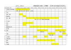 样板间施工计划表