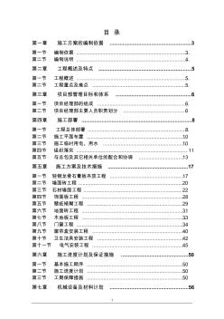 樣板間精裝修施工組織設計 (4)