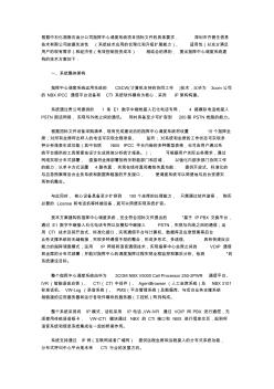 根据中石化湖南石油分公司指挥中心调度系统项目招标文件的具体要求 (2)