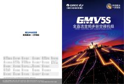格力GMV5S_全直流变频多联机产品样册