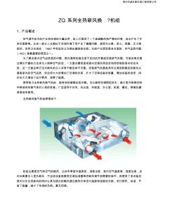 格力ZQ系列全热新风换气机组-深圳市威华斯空调工程有限公司