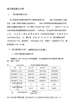 格力公司营运能力分析