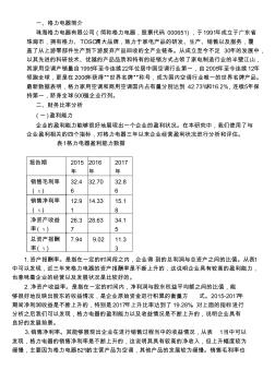 格力电器2017年报分析 (3)