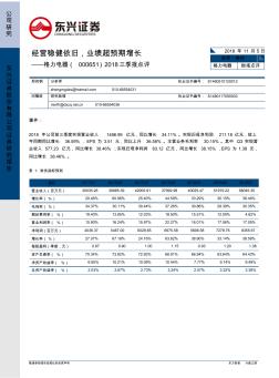 格力电器：业绩超预期增长推荐评级