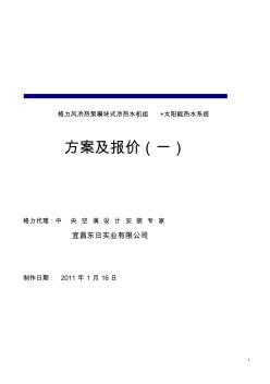 格力風(fēng)冷熱泵模塊式冷熱水機組+太陽能熱水系統(tǒng)方案及報價