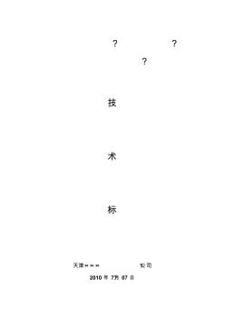 格賓擋墻護(hù)坡工程施工組織設(shè)計(jì)