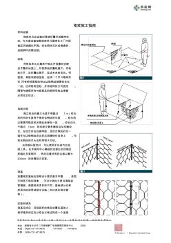 格宾挡墙施工指南-secret