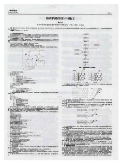 格賓擋墻的設(shè)計(jì)與施工