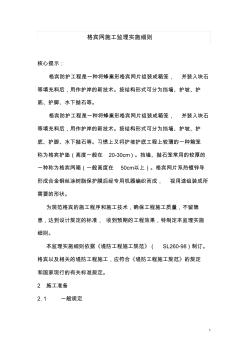 格賓網(wǎng)施工監(jiān)理實施細則