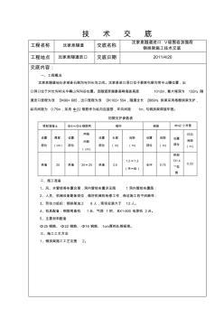 格栅拱架施工交底